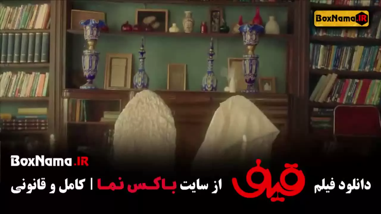قیف فیلم سینمایی کمدی رضا عطاران