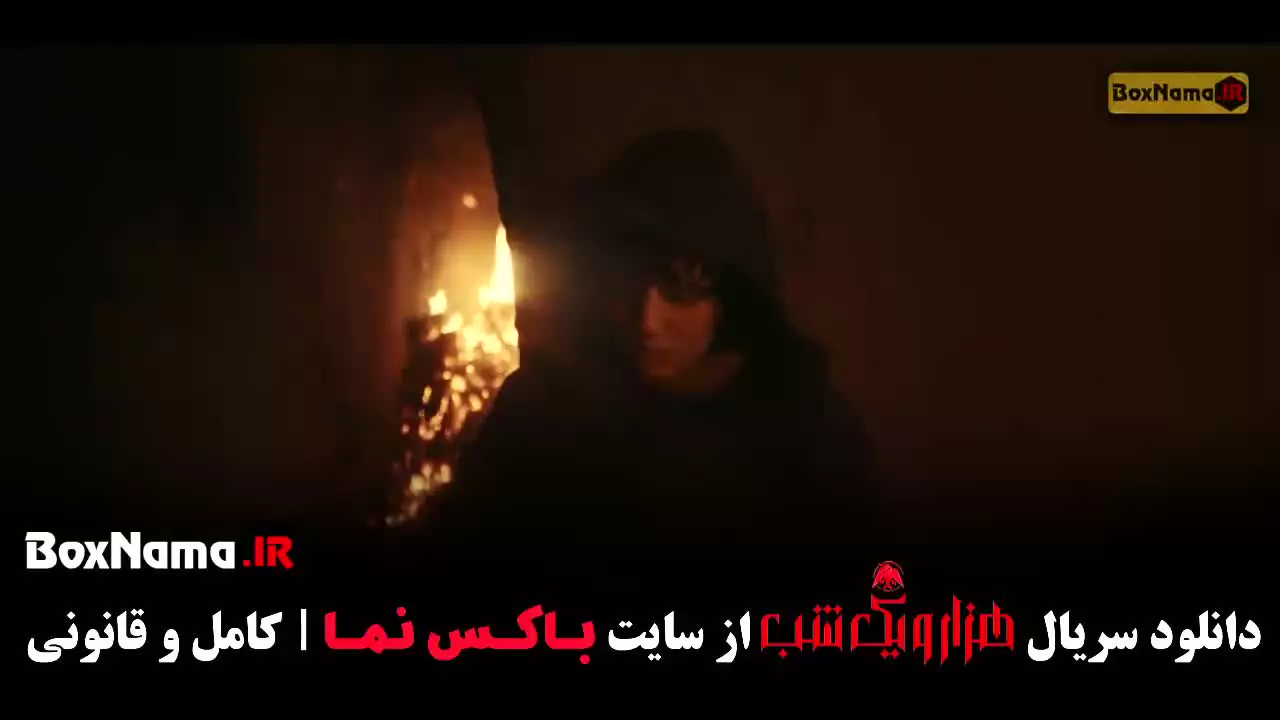 سریال هزار و یک شب روبیکا قسمت اخر
