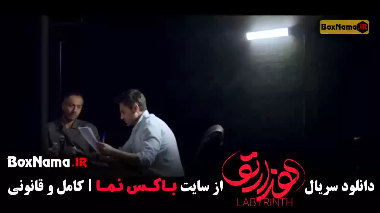 هزارتو قسمت دوازدهم ۱۲