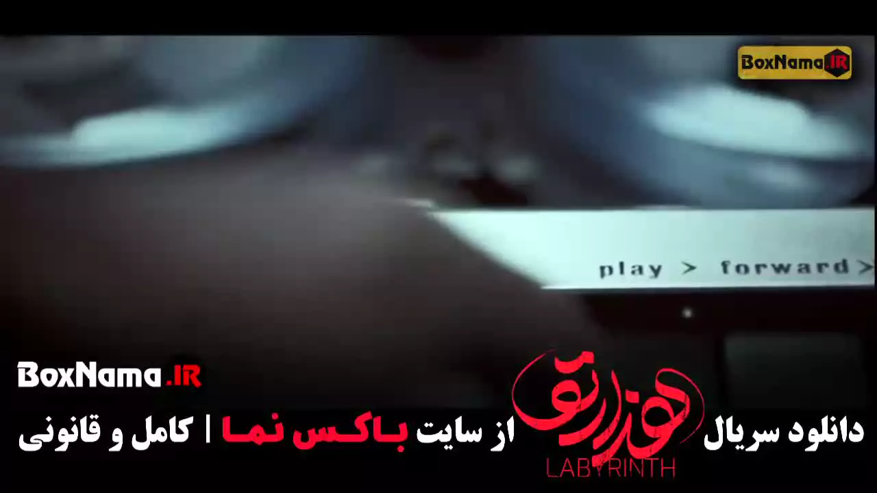 سریال هزارتو روبیکا قسمت ۱۲