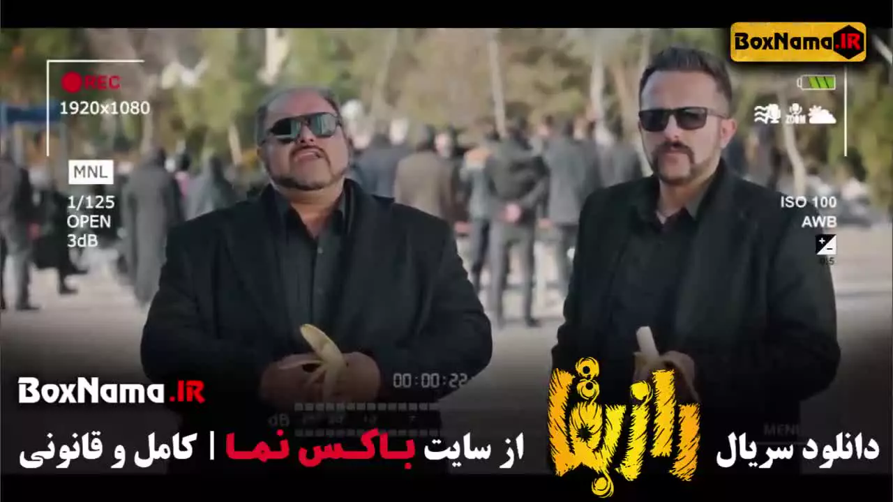 سریال رازبقا قسمت پنجم