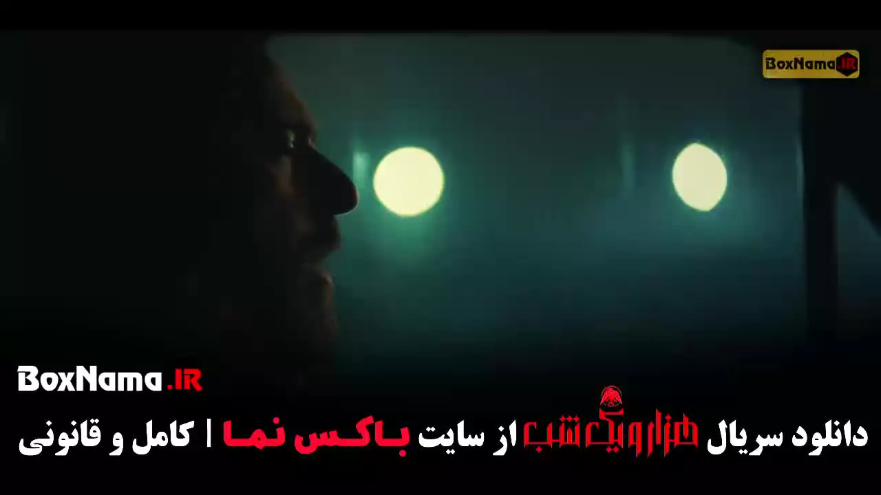 هزار و یک شب قسمت ۲۶