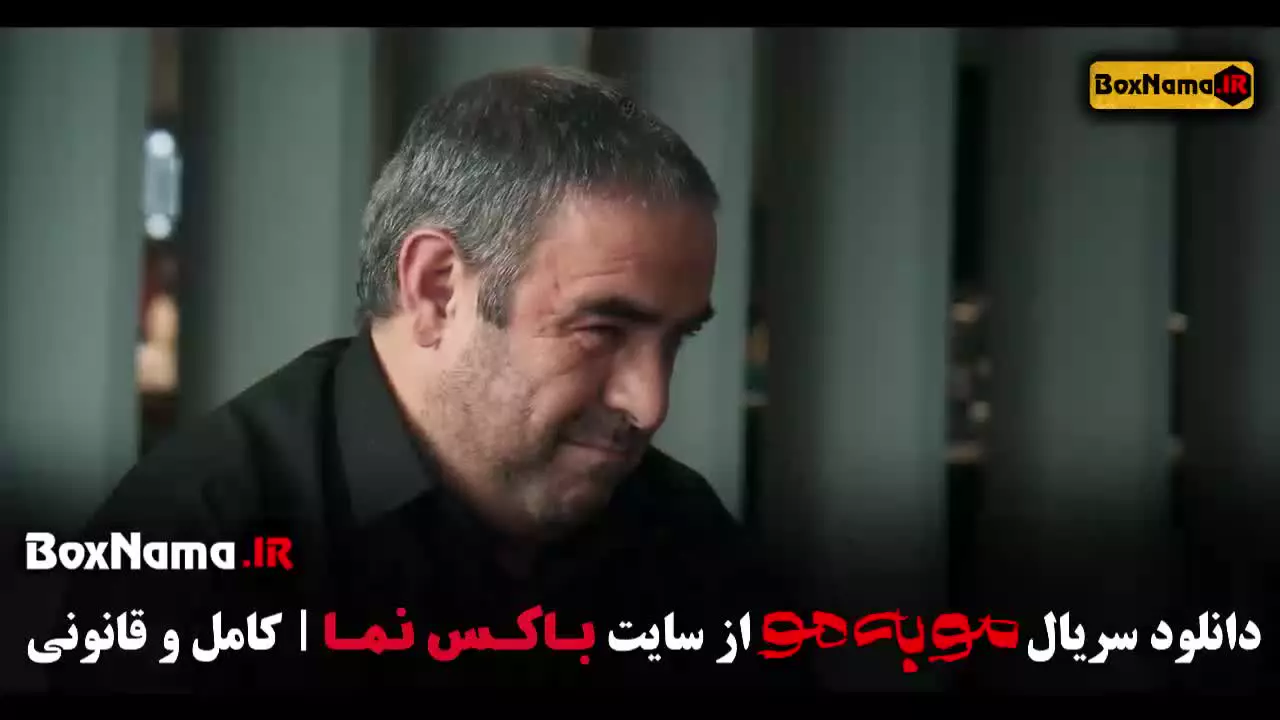 قسمت ۱۲ مو به مو اخر
