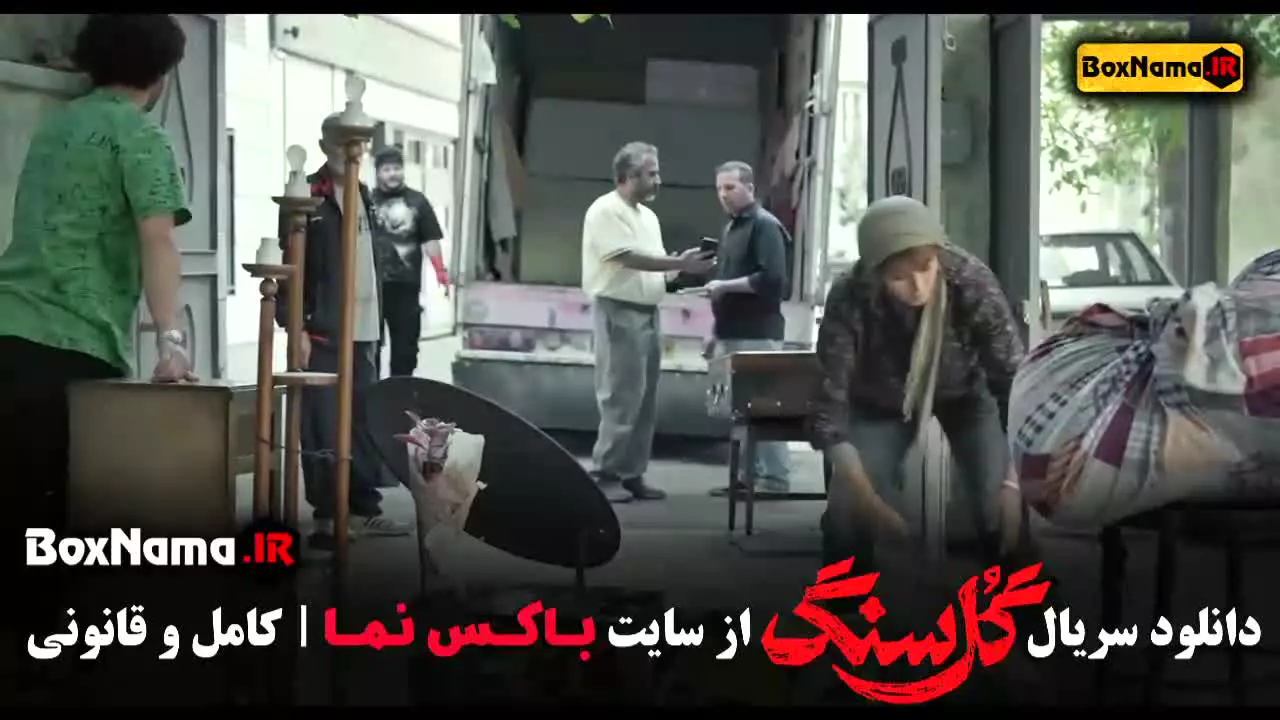 قسمت ۶ گلسنگ سریال