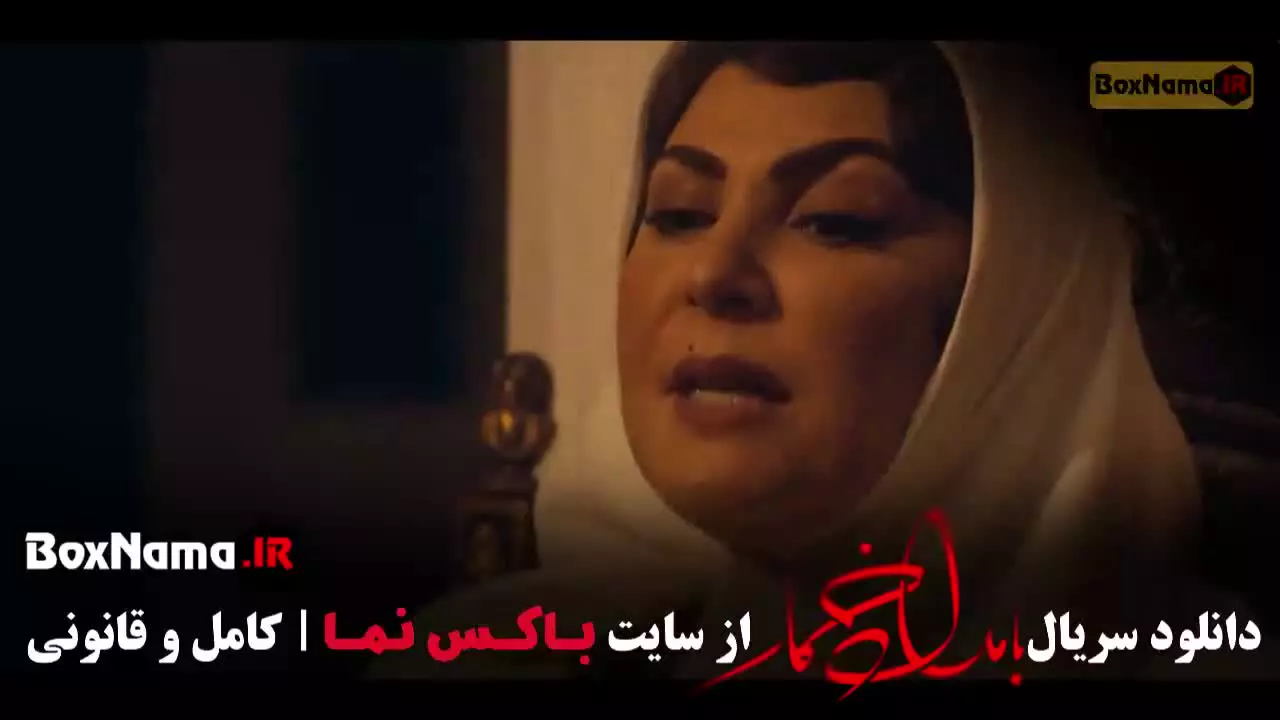 قسمت ۱۳ بامداد خمار پایان فصل اول