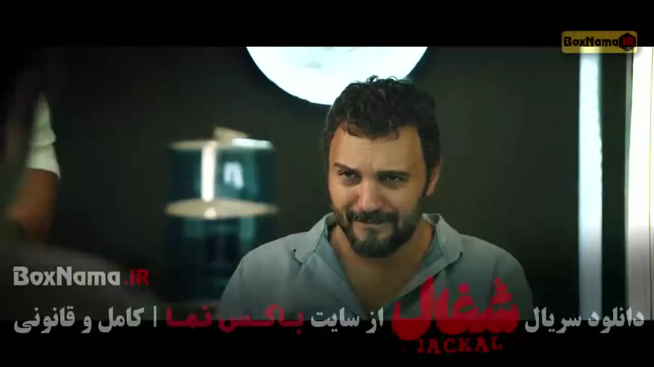 قسمت ۲۳ شغال سریال ایرانی