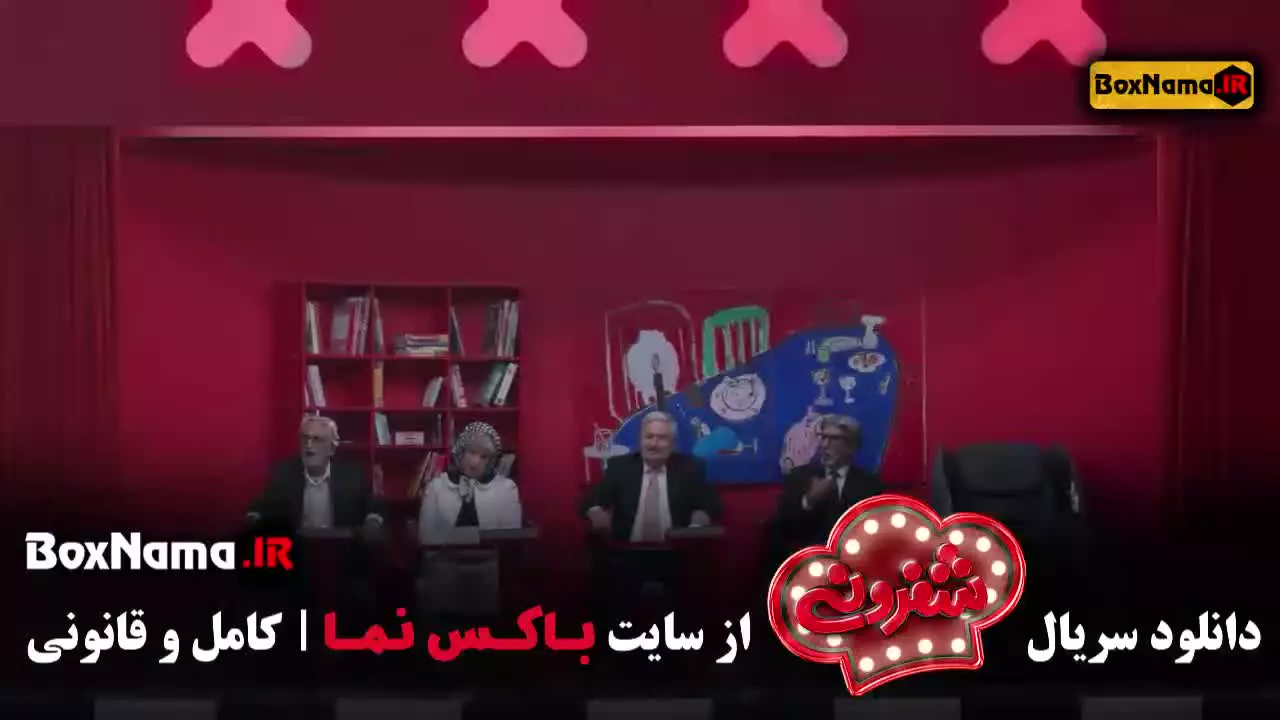 سریال شفرونی قسمت اول تا ۱۲ دوازدهم