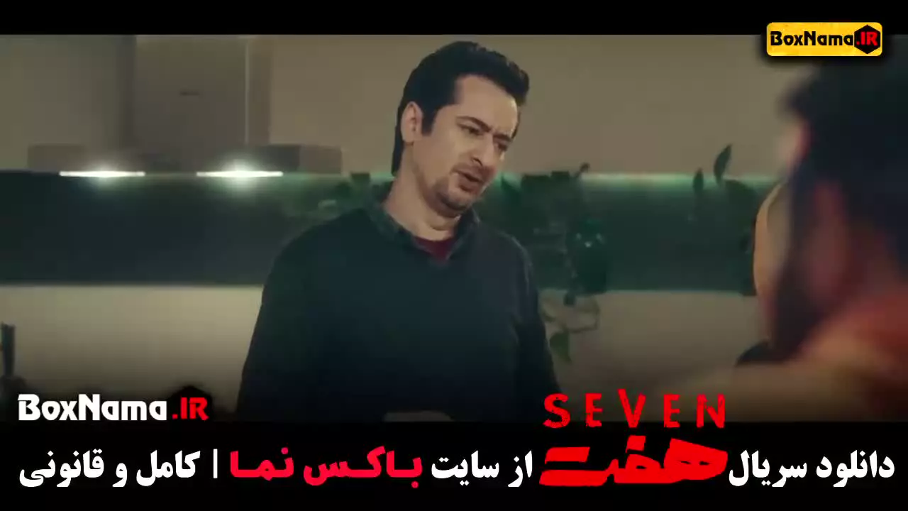 سریال هفت قسمت اول تا ۲۰ بیستم