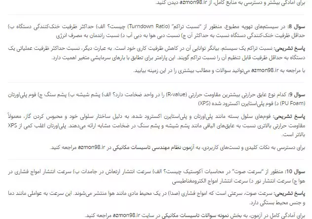 دانلود رایگان سوالات تاسیسات مکانیکی اجرا نظام مهندسی 1405