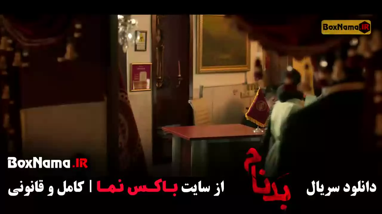 قسمت هفتم بدنام سینا مهراد