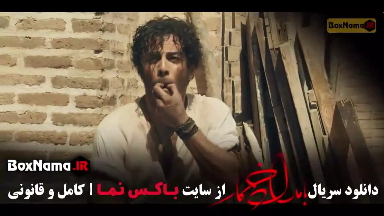 سریال بامداد خمار قسمت اول تا ۱۳ سیزدهم