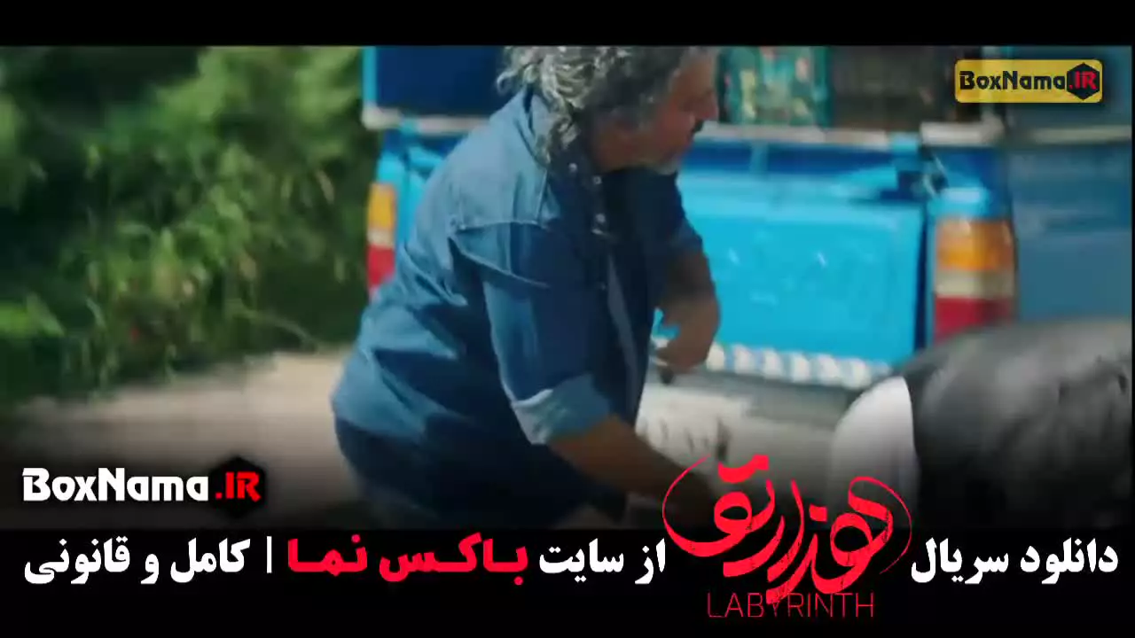 دانلود سریال هزارتو قسمت ۱ تا ۱۳