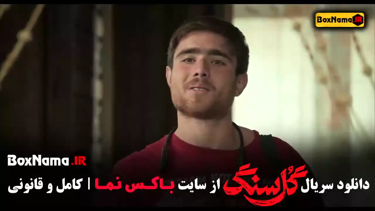 گلسنگ قسمت ۸ هشتم - الناز ملک