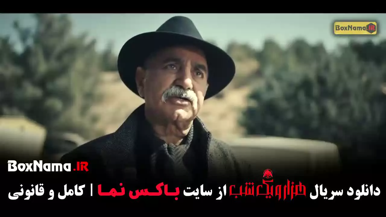 هزار و یک شب سریال ایرانی - تماشای انلاین