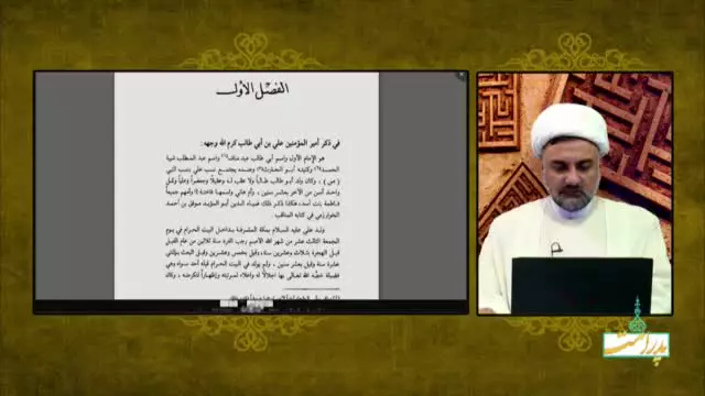 سند ولادت (تولد) امیرالمومنین علی (ع) مولود خانه خدا. کعبه . کتاب الفصول المهمه