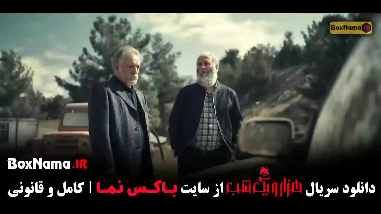 فیلم هزار و یک شب قسمت ۱ تا ۲۶