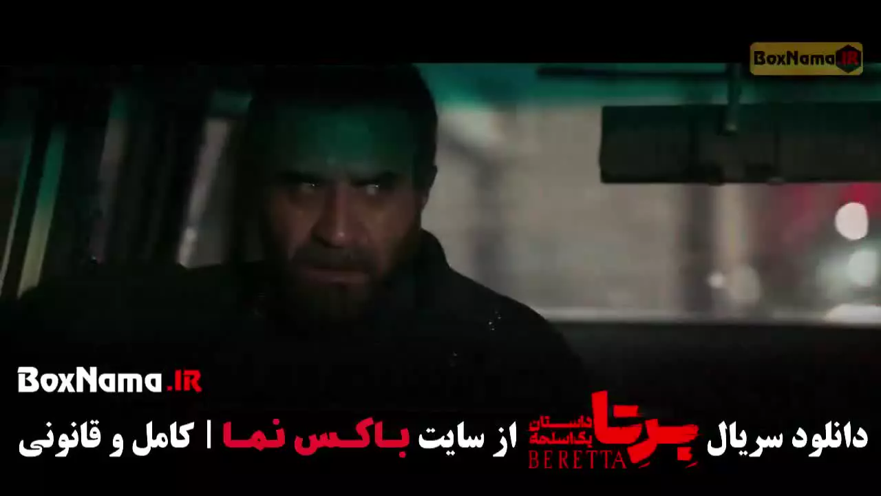 برتا قسمت ششم / سریال برتا قسمت 6
