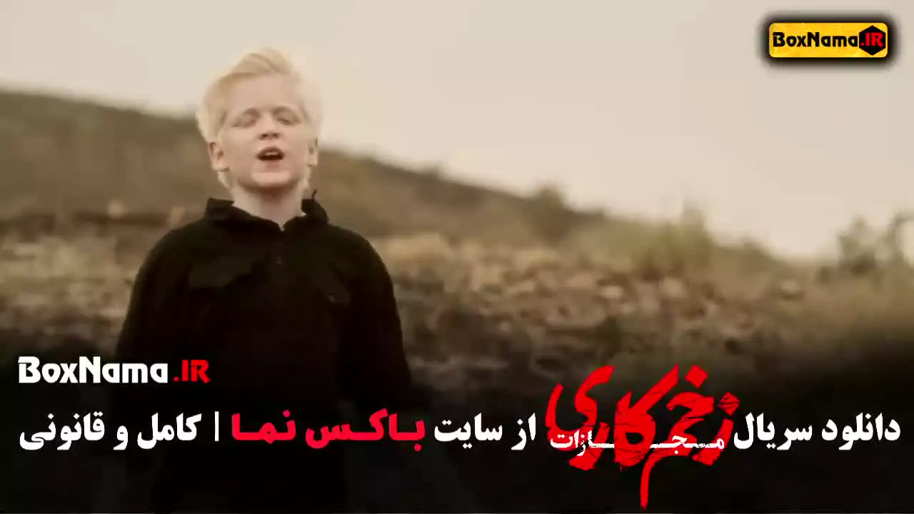 زخم کاری فصل ۴ / سریال زخم کاری جواد عزتی