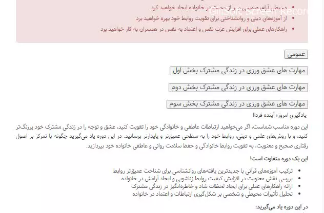 دانلود رایگان سوالات مجموعه مهارت‌های عشق‌ورزی زندگی مشترک 1405