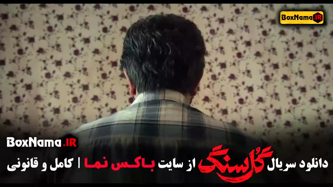 سریال گلسنگ قسمت اول تا ۶ ششم