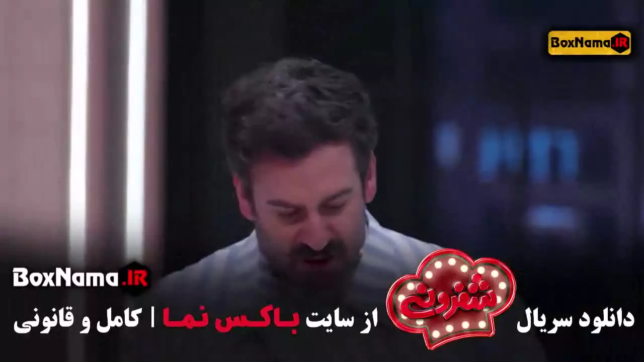 دانلود سریال شفرونی