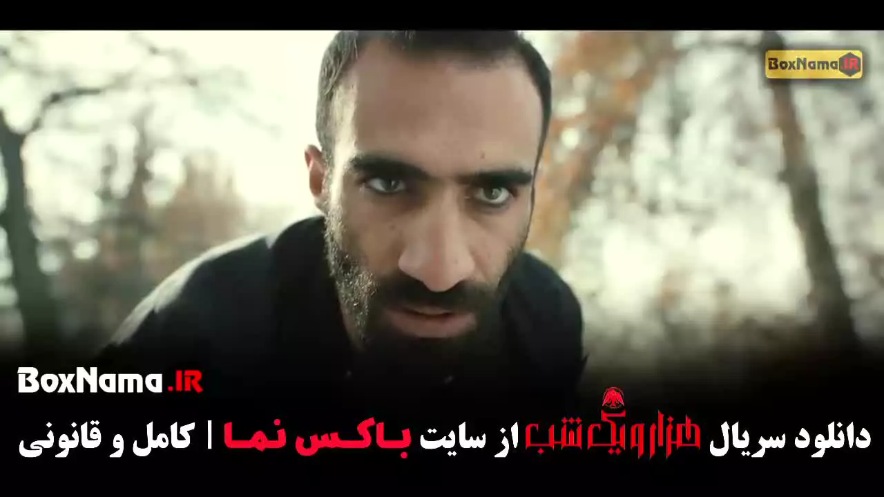 سریال هزار و یکشب قسمت اول تا ۲۶