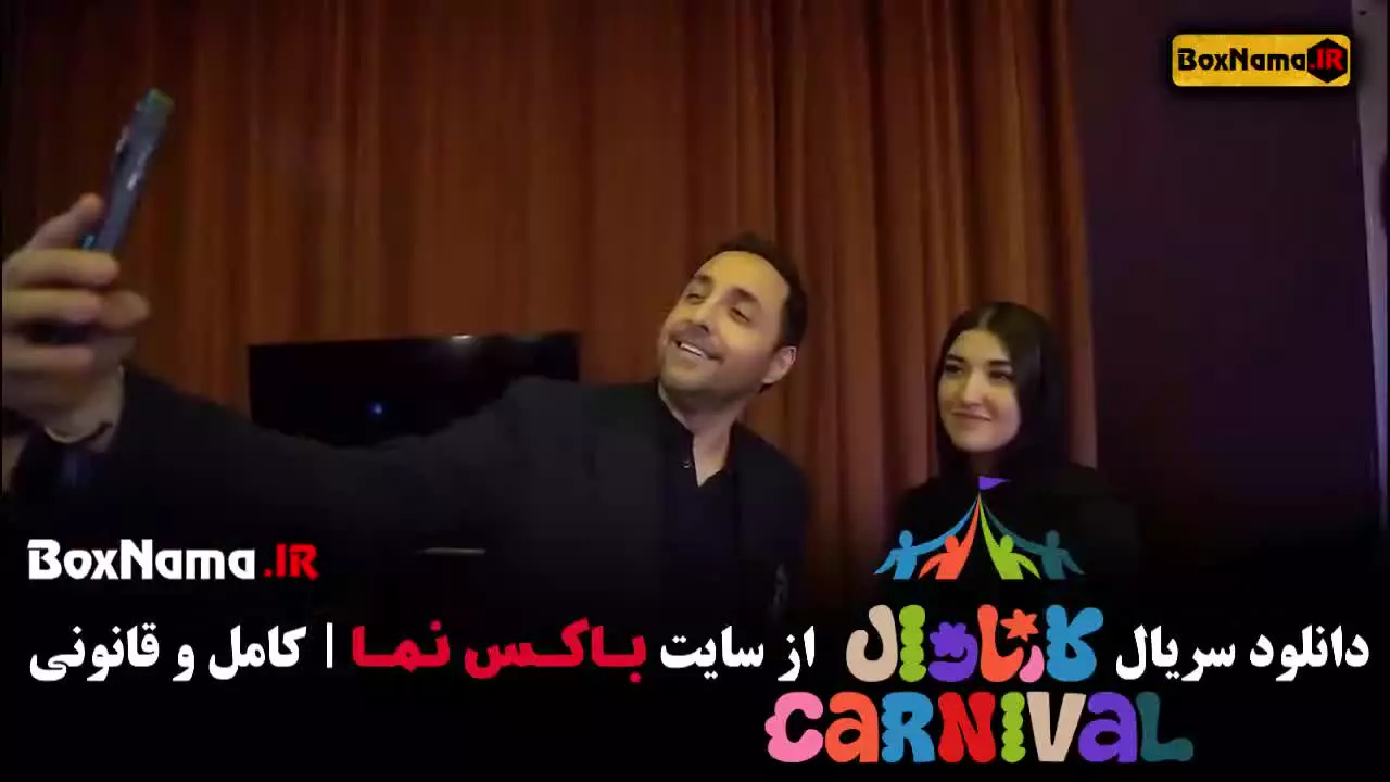 کارناوال مسابقه رامبد جوان و حامد آهنگی | دانلود قسمت اول شاد
