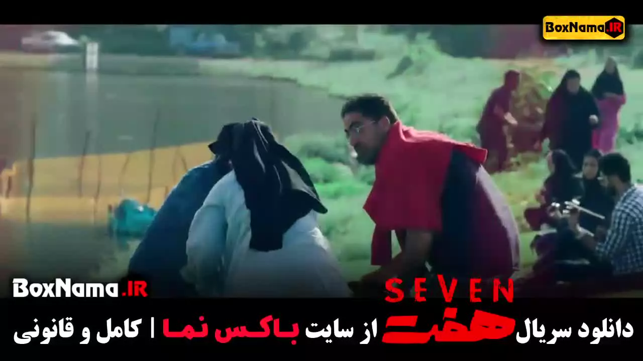 هفت قسمت اخر / سریال ایرانی هفت ۷