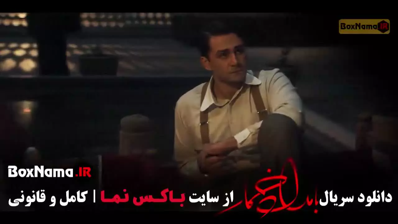 بامداد خمار قسمت 6 شش