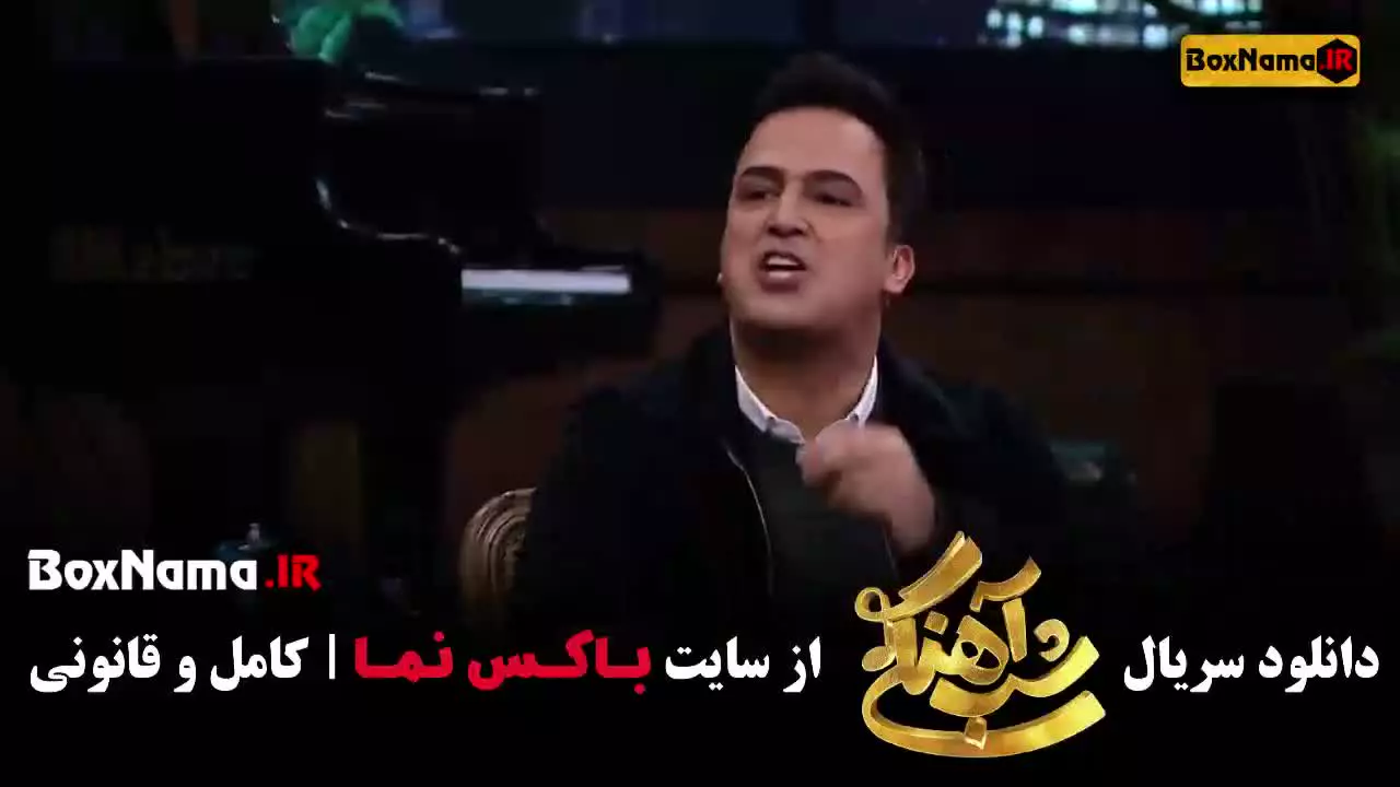 دانلود برنامه شب آهنگی مجری حامداهنگی