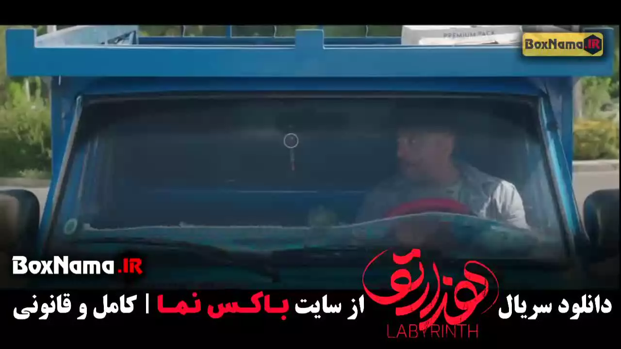 هزارتو قسمت جدید / سریال جدید ایرانی