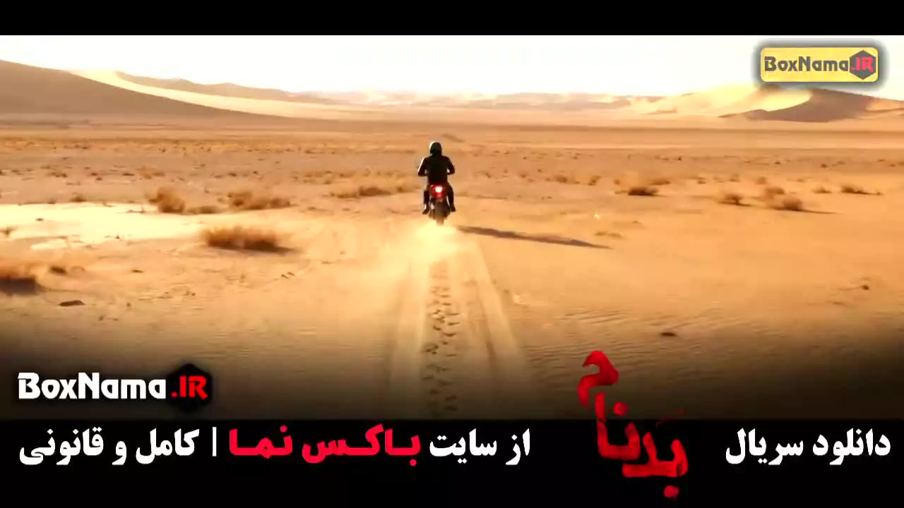 دانلود سریال بدنام