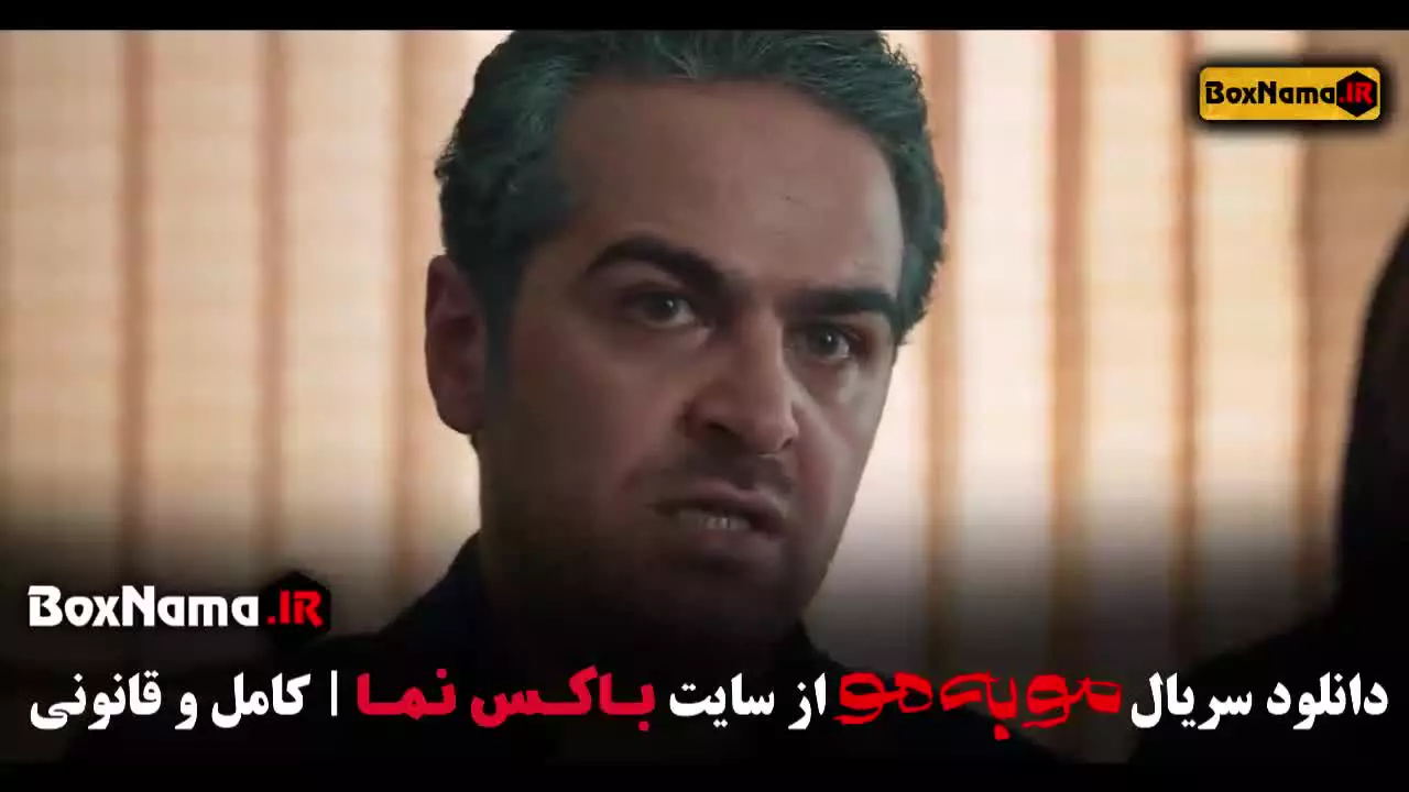 سریال ایرانی مو به مو قسمت ۷
