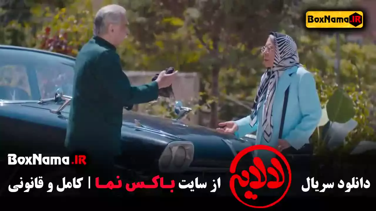 لالایی عمو پورنگ - سریال لالایی قسمت ۱