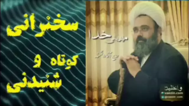 مهربانی خدا ... سخنرانی کوتاه و شنیدنی حجت الاسلام دانشمند