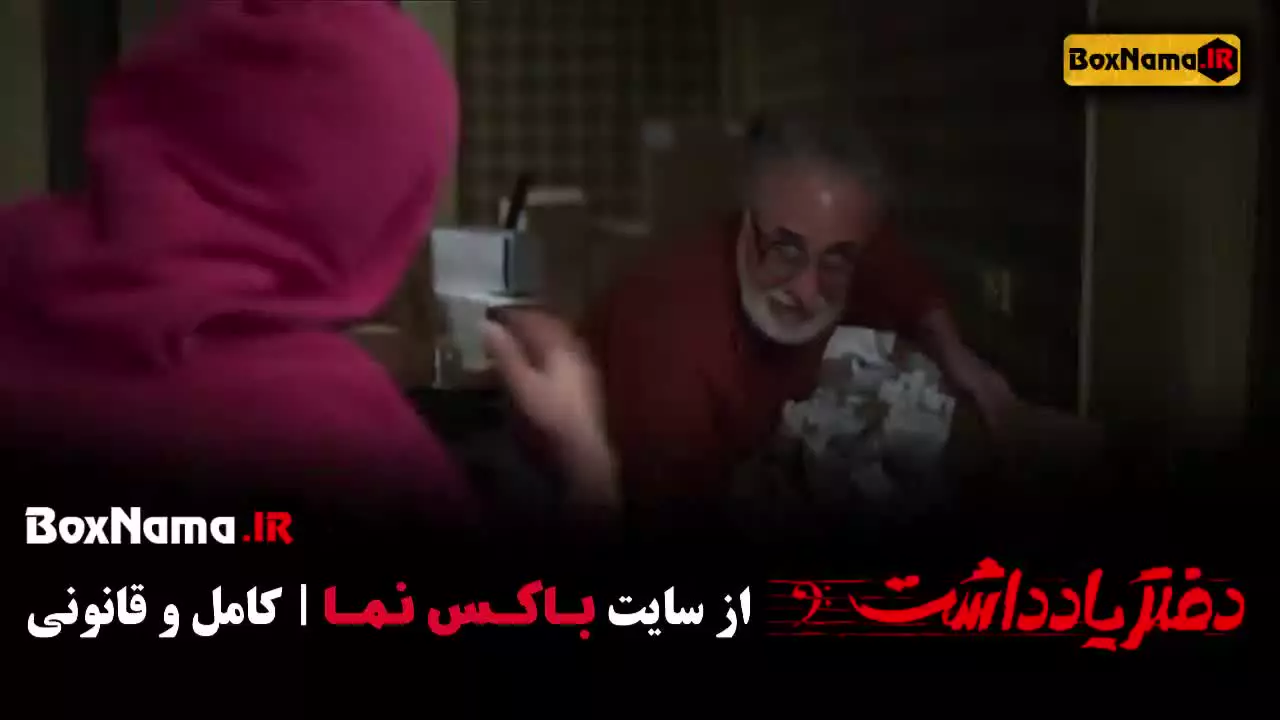دفتر یادداشت قسمت ۶ ششم