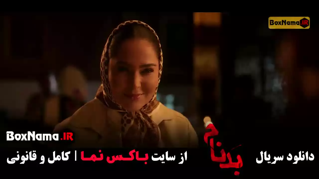 فیلم بدنام ایرانی - قسمت ۱ تا ۷