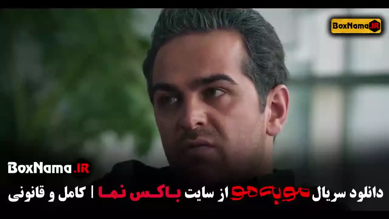 قسمت 5 سریال مو به مو