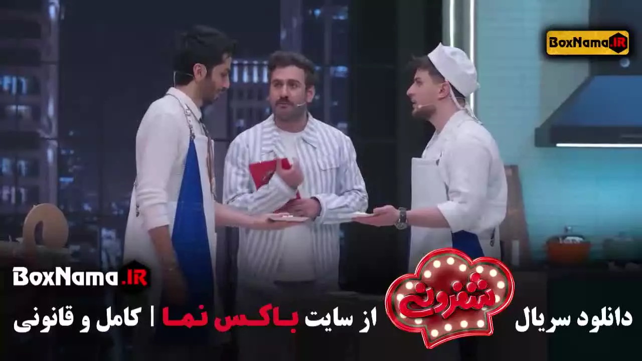 قسمت هشتم سریال شفرونی
