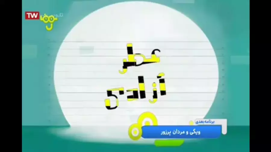 انیمیشن دالتون ها این قسمت :عطر ازادی  دوبله فارسی.