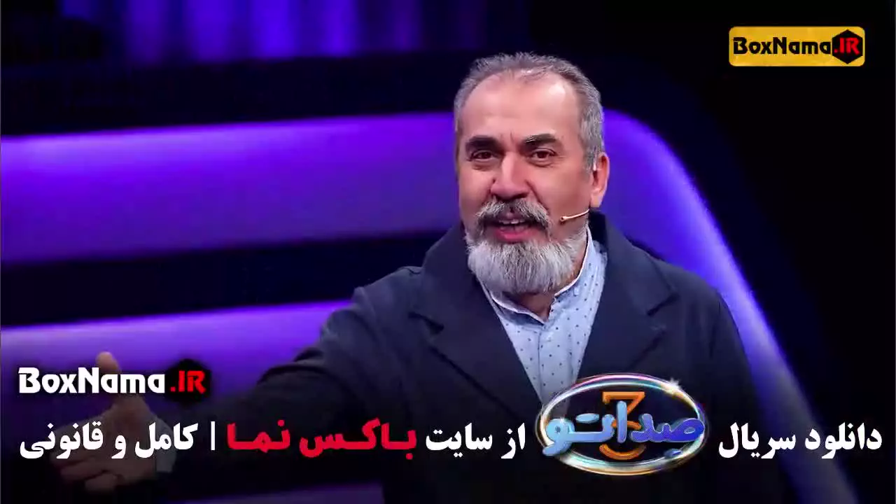 صداتو سیامک انصاری - صداتو فصل ۳