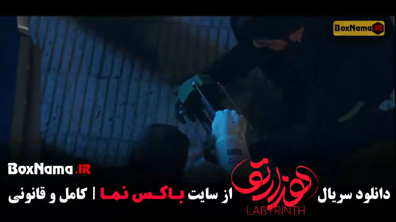 قسمت هشتم سریال هزارتو