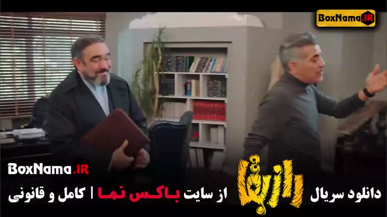 قسمت ۱۲ راز بقا بهرام افشاری