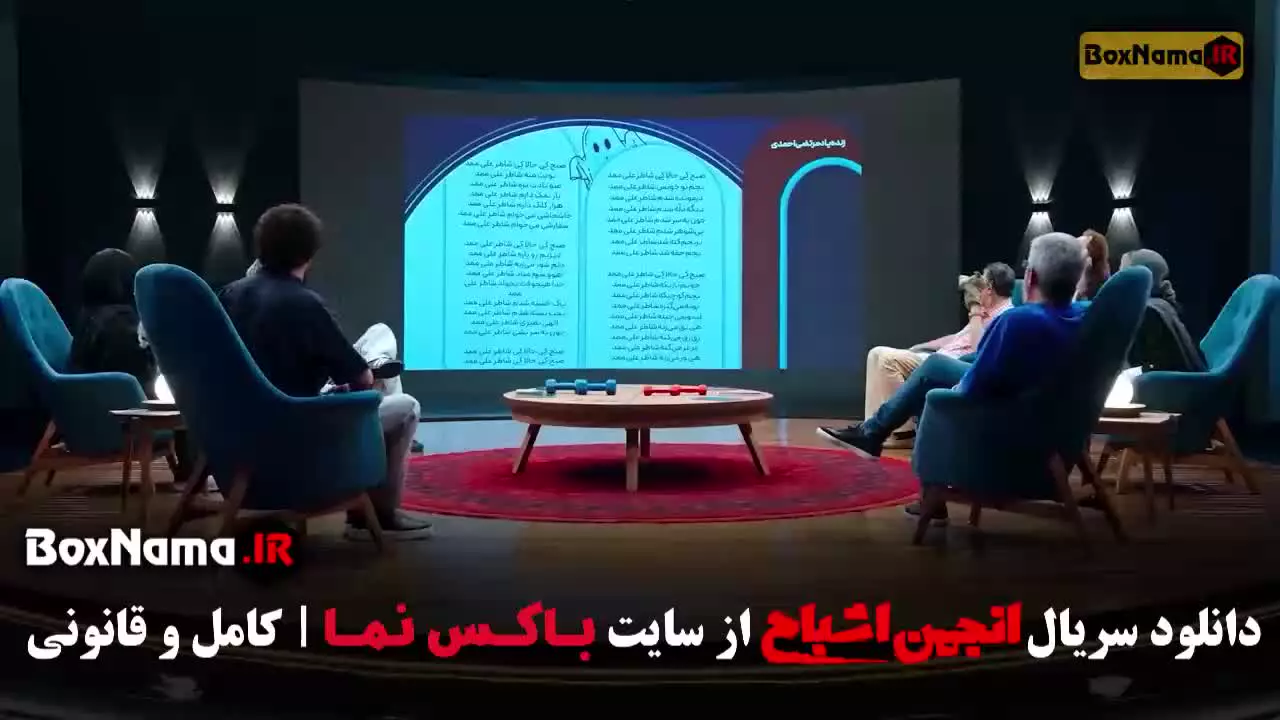 سریال انجمن اشباح قسمت هفتم