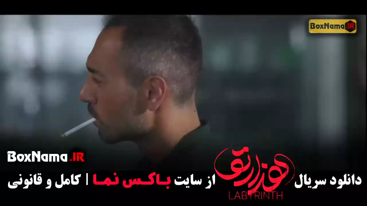 هزارتو یکتا ناصر - سریال هزار تو قسمت ۱
