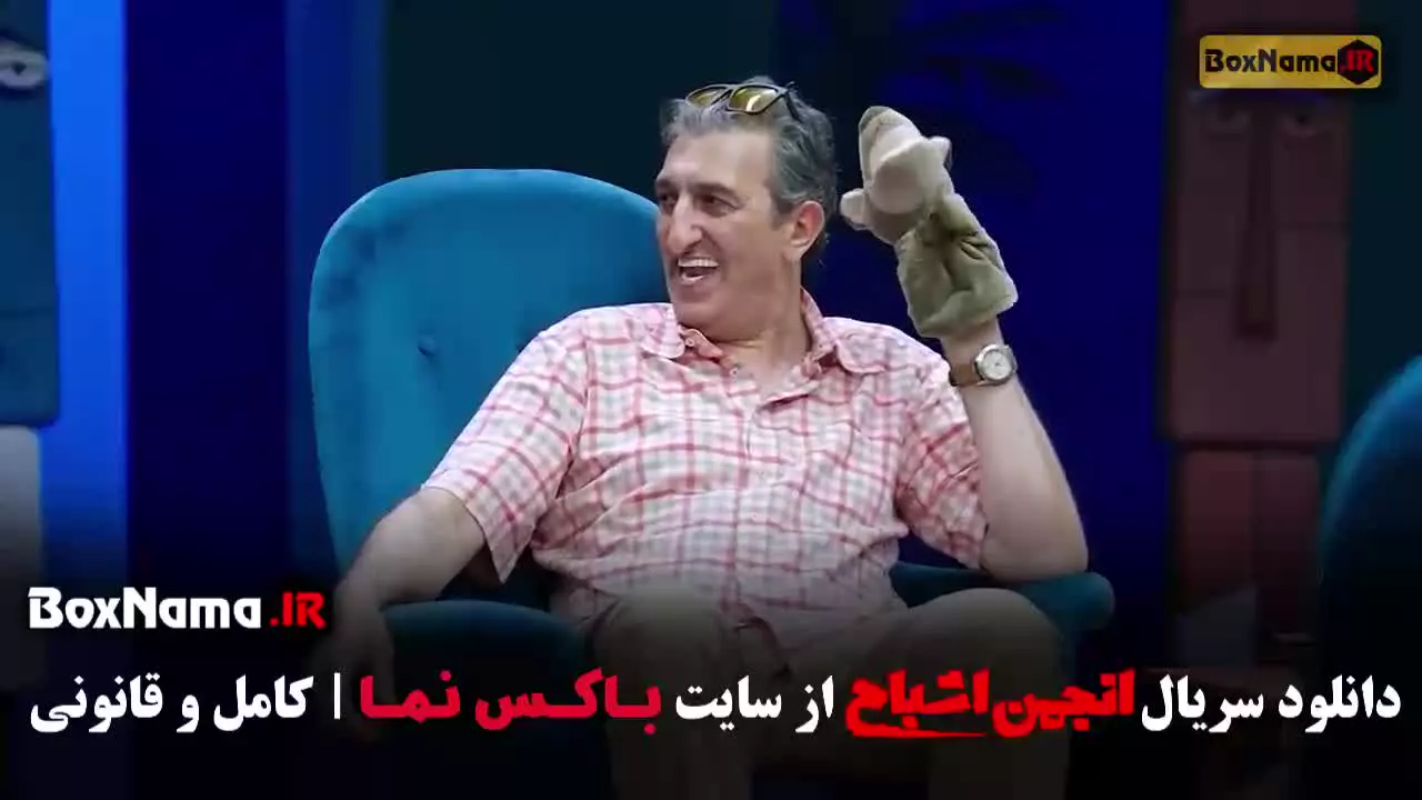 قسمت ۱۱ انجمن اشباح ۲
