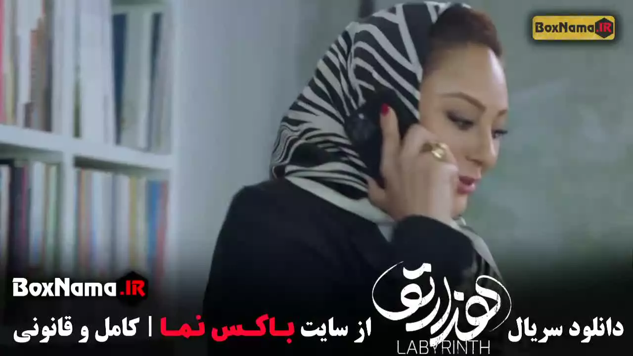 دانلود سریال هزارتو قسمت ۱۲ دوازدهم