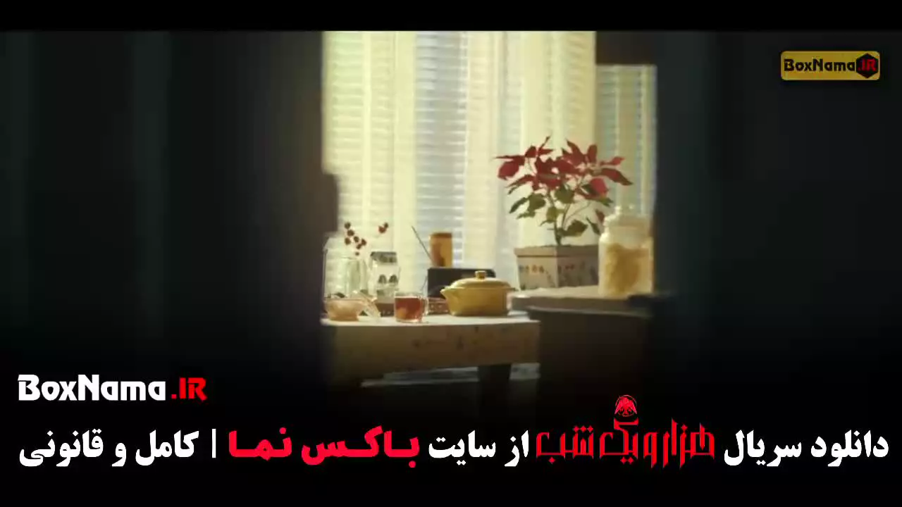 هزار و یک شب محسن کیایی - سریال هزارویکشب قسمت ۱