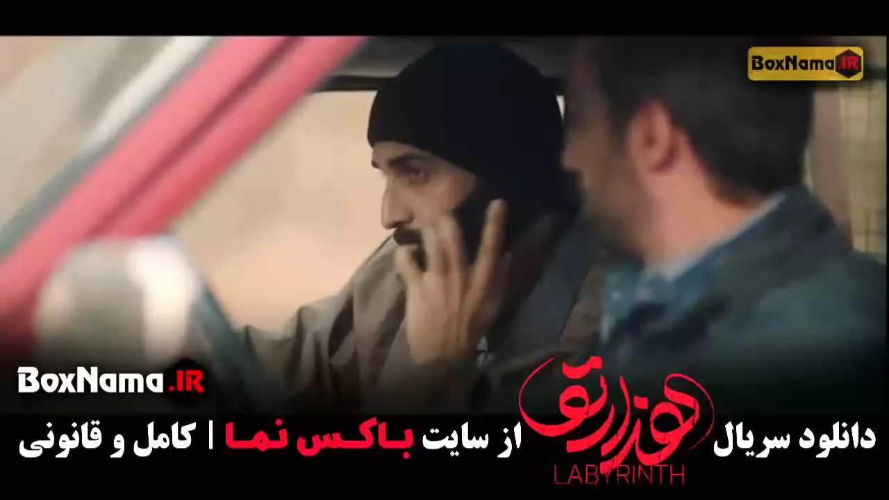 قسمت ۱۳ هزارتو یکتا ناصر