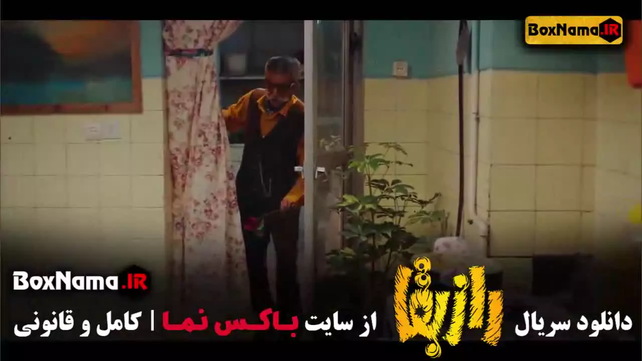راز بقا بهرام افشاری - سریال رازبقا قسمت ۱